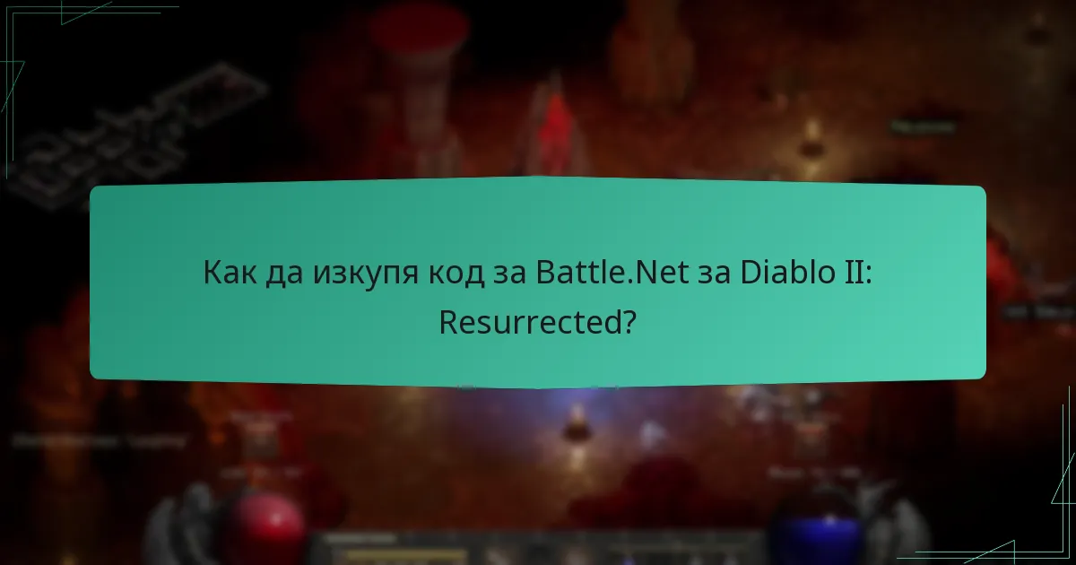 Как мога да проверя баланса на акаунта си в Battle.Net?