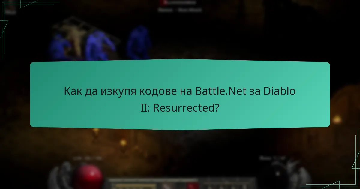 Как да изкупя кодове на Battle.Net за Diablo II: Resurrected?