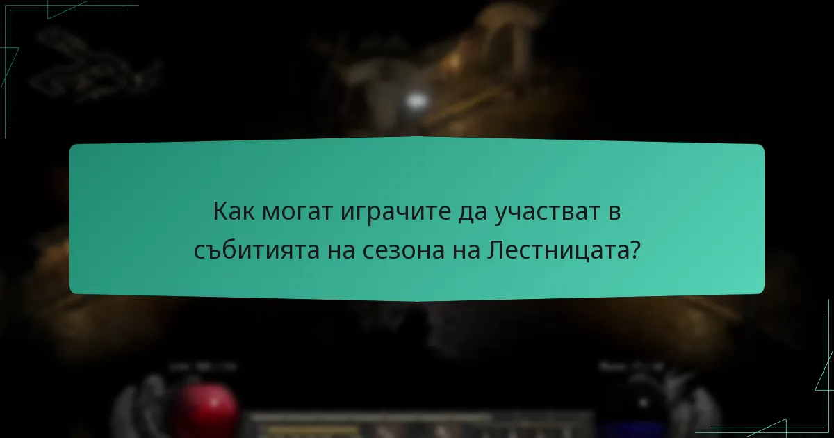 Какви сезонни теми са представени в този сезон на Лестницата?