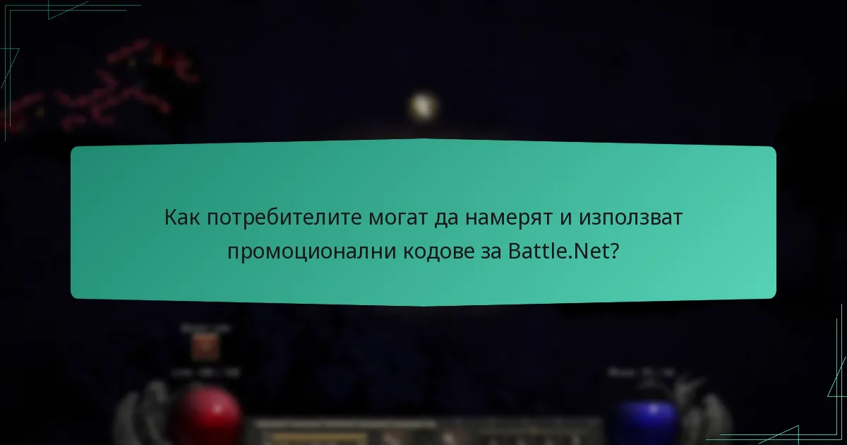 Какви са критериите за допустимост за използване на кодове за Battle.Net?