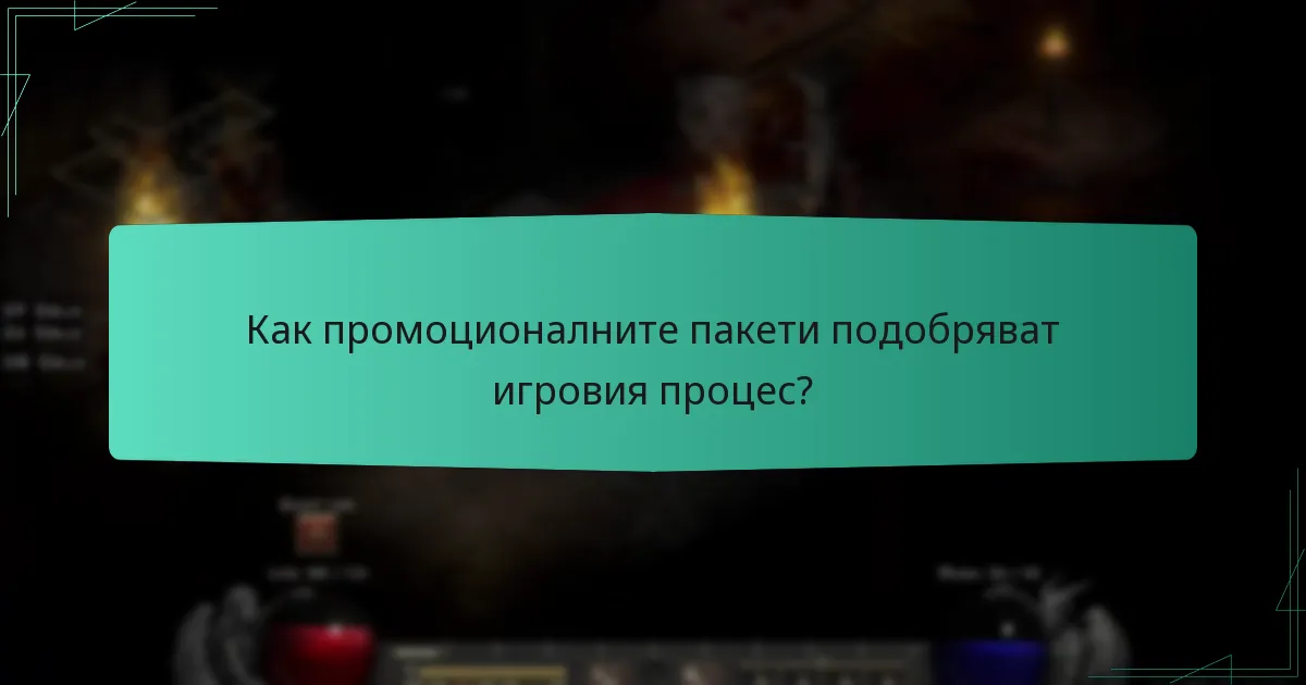 Как промоционалните пакети подобряват игровия процес?