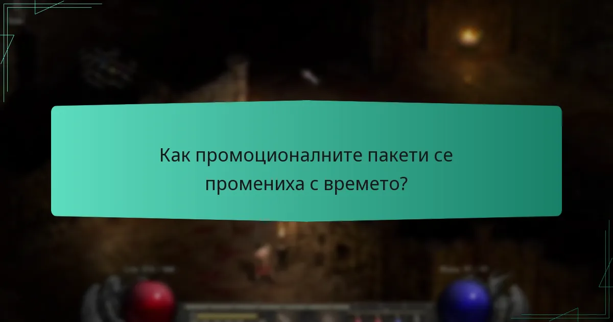 Как промоционалните пакети се промениха с времето?