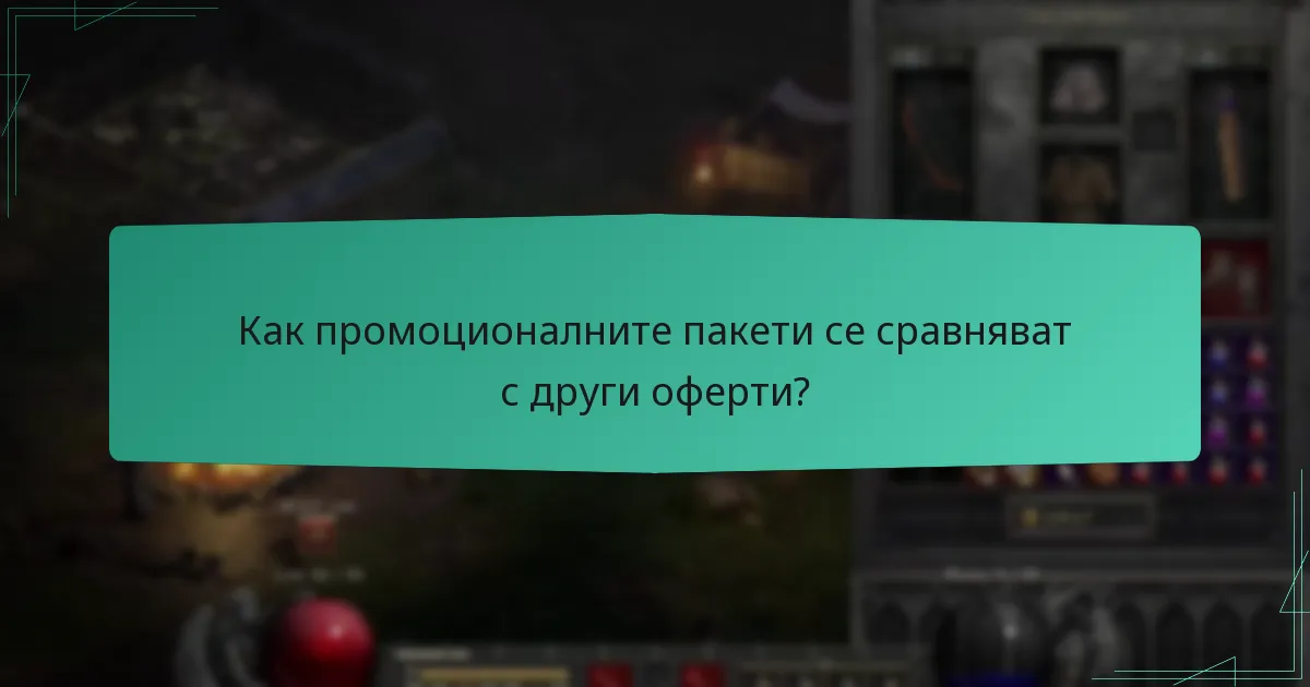 Какви са условията за ползване на промоционалните пакети?