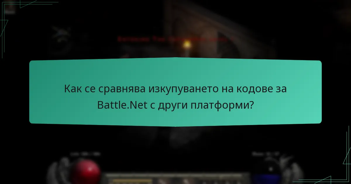 Какви са най-добрите практики за споделяне на кодове за Battle.Net?