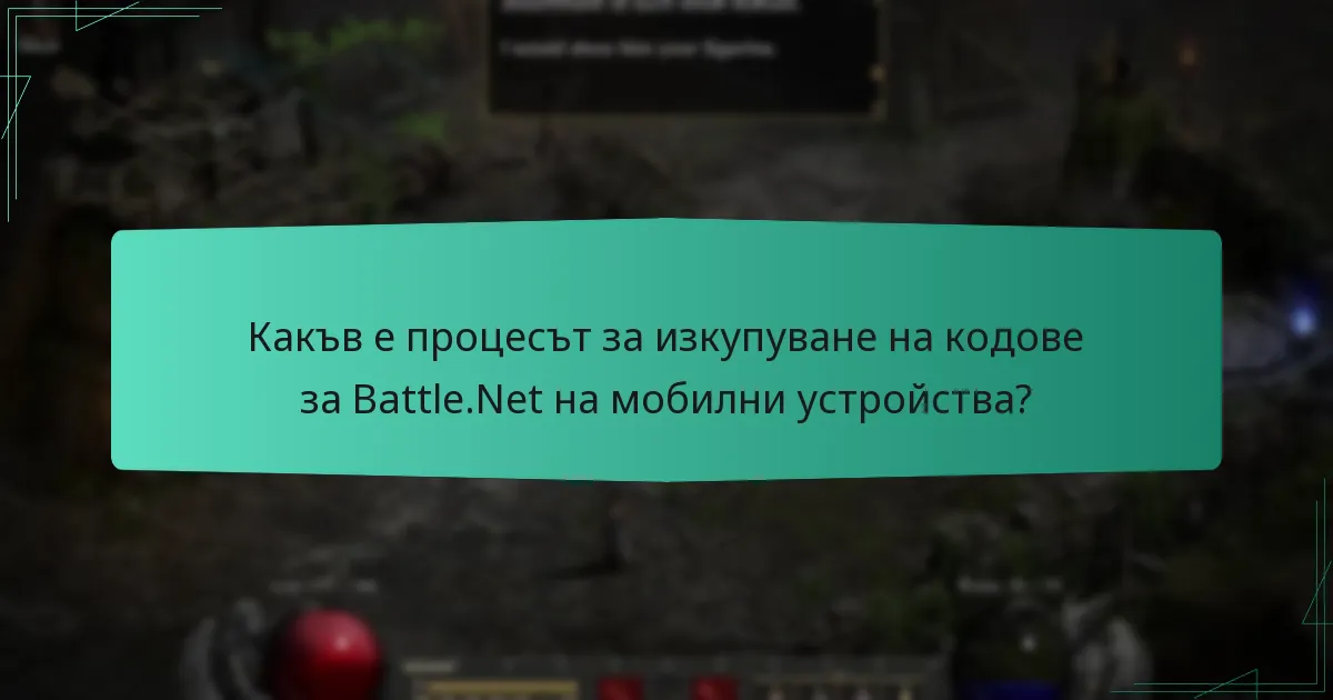 Какъв е процесът за изкупуване на кодове за Battle.Net на мобилни устройства?