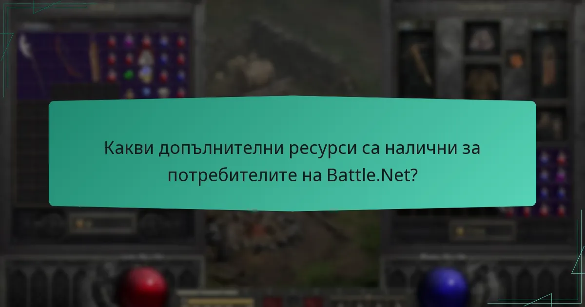 Как мога да отстраня проблеми с изкупуването на код за Battle.Net?