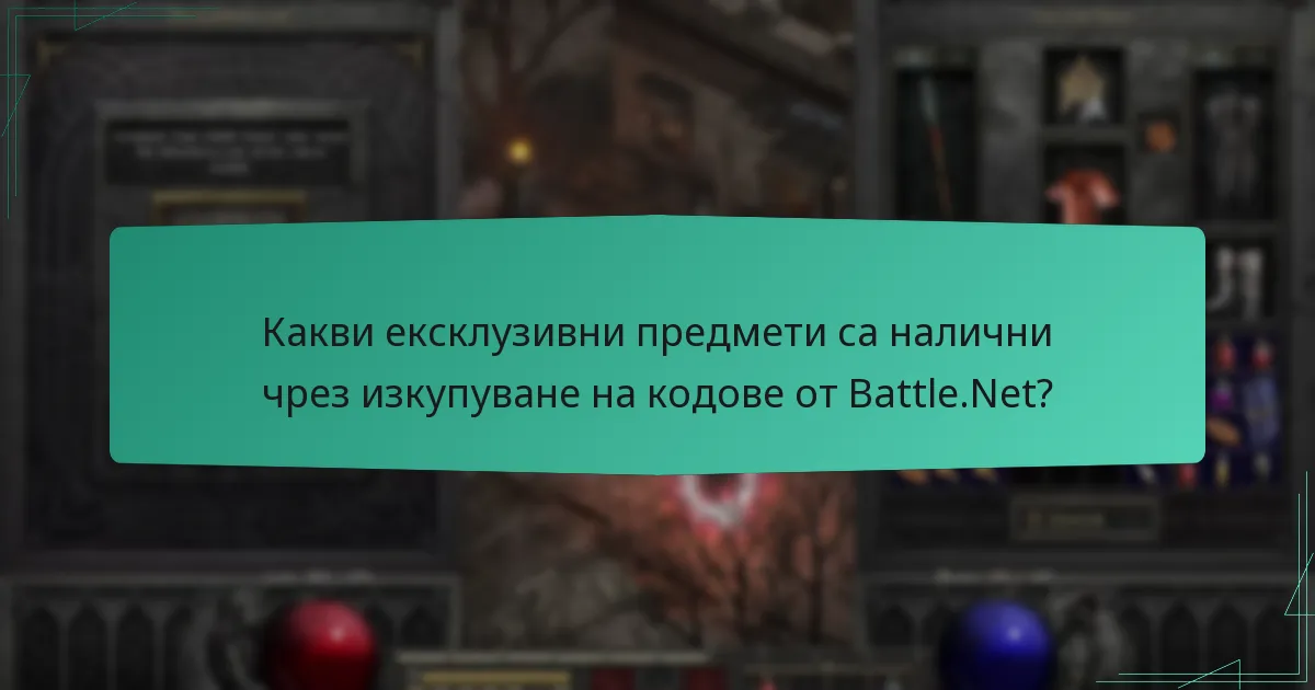 Кои промоционални пакети са налични в момента за Diablo II: Resurrected?