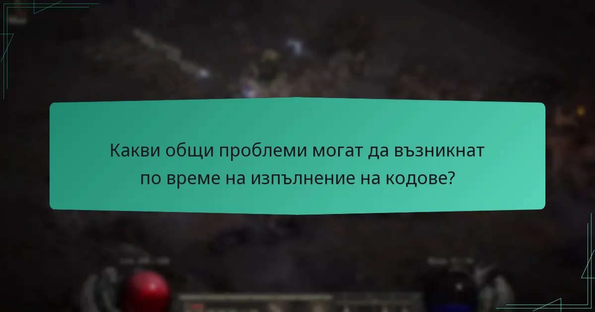 Какви са предимствата между игрите при използване на кодове в Battle.Net?
