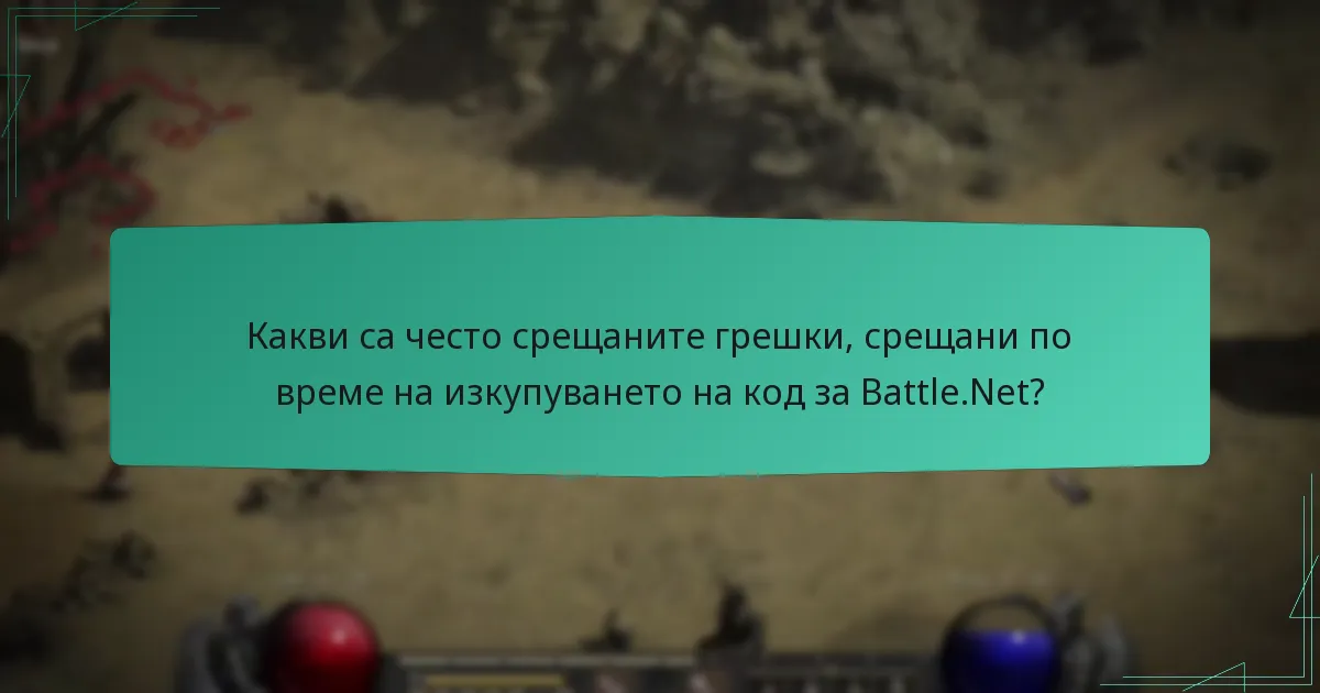 Какви допълнителни ресурси са налични за потребителите на Battle.Net?