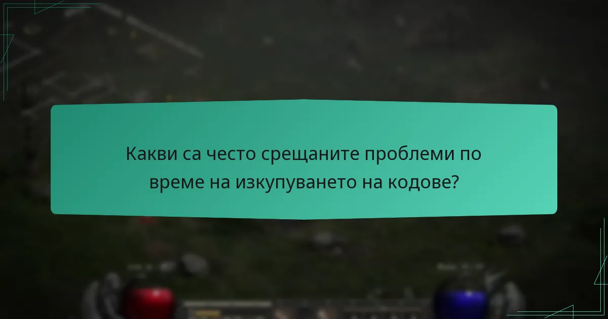 Какви видове кодове мога да изкупя на Battle.Net?