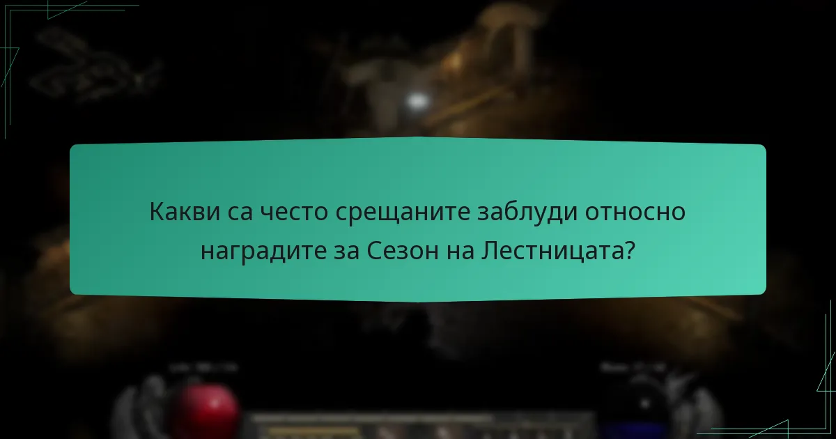 Какви са критериите за правото на участие за наградите за Сезон на Лестницата?