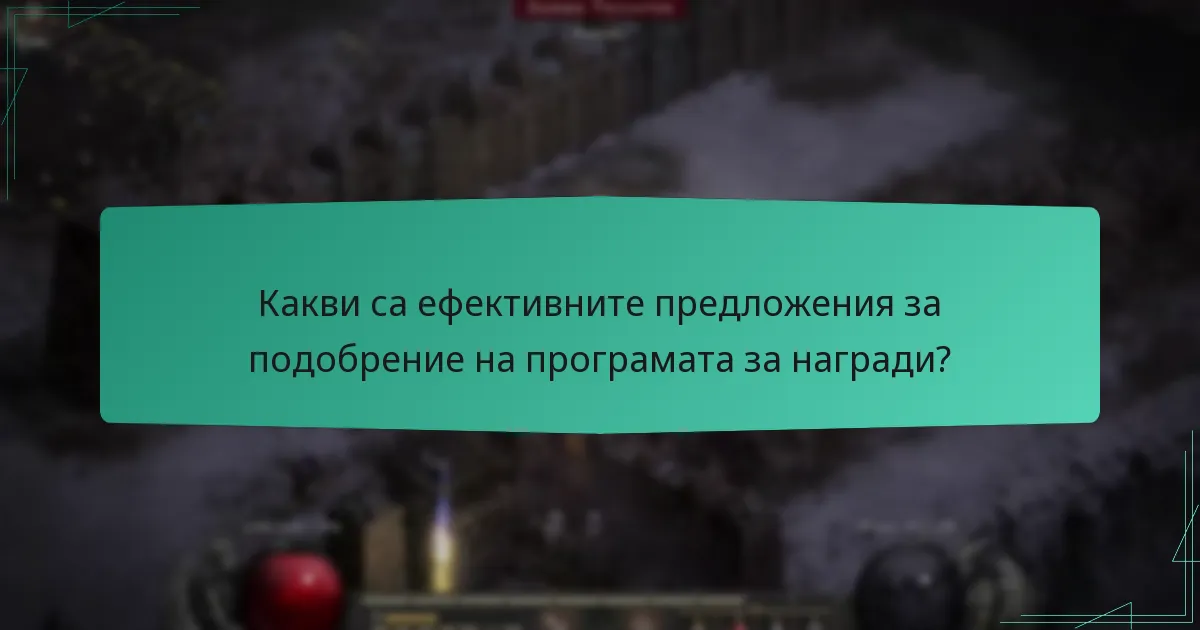 Как наградите за Сезон на Лестницата се сравняват с други системи за награди?