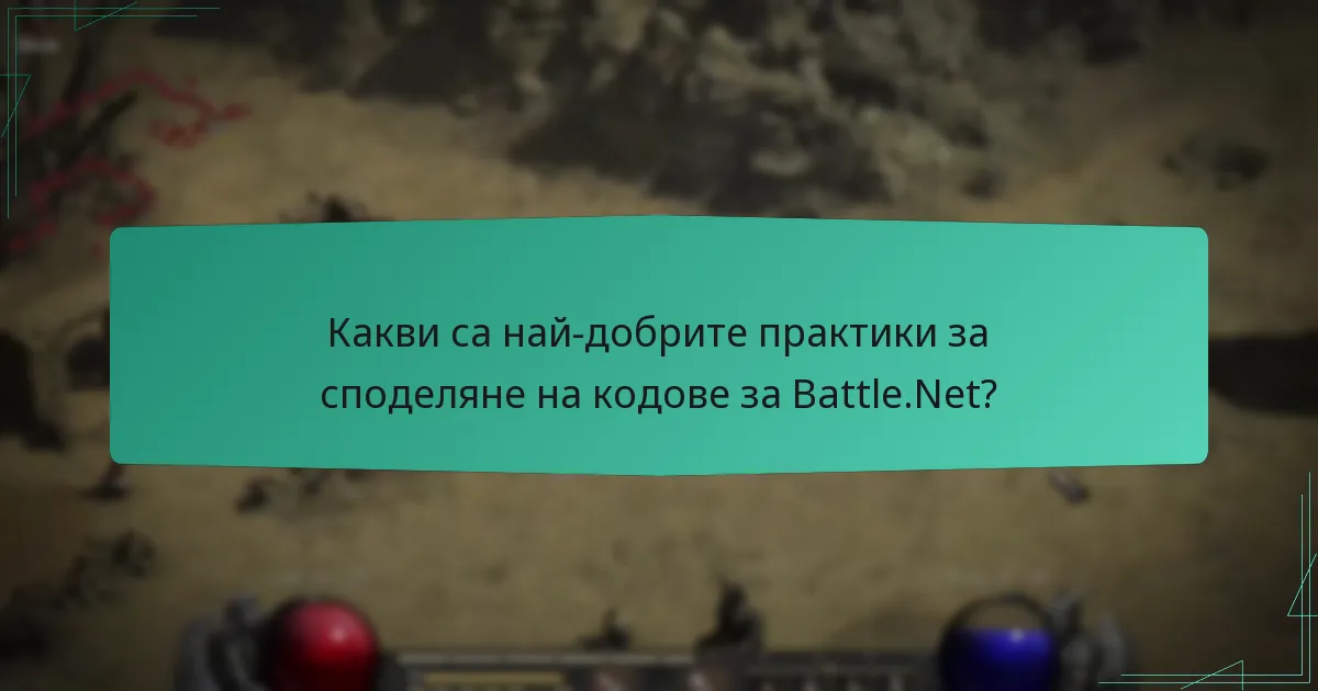Къде мога да закупя кодове за Battle.Net?