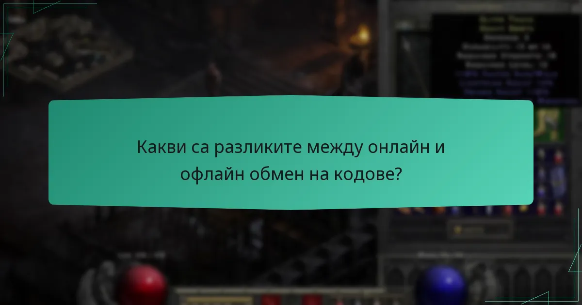 Какви са сроковете на валидност за кодовете на Battle.Net?