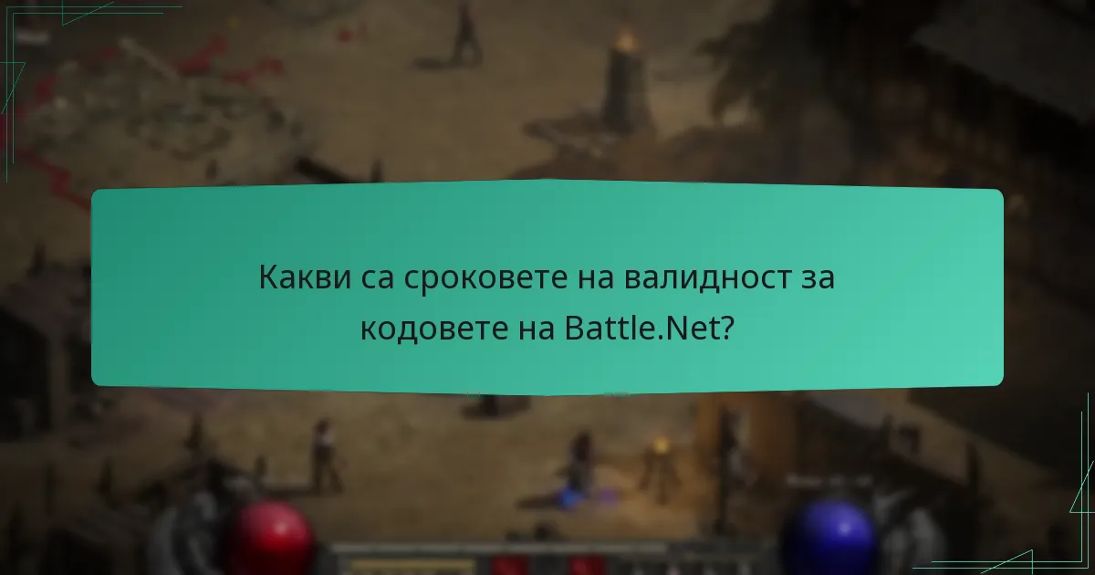 Какви са разликите между онлайн и офлайн обмен на кодове?