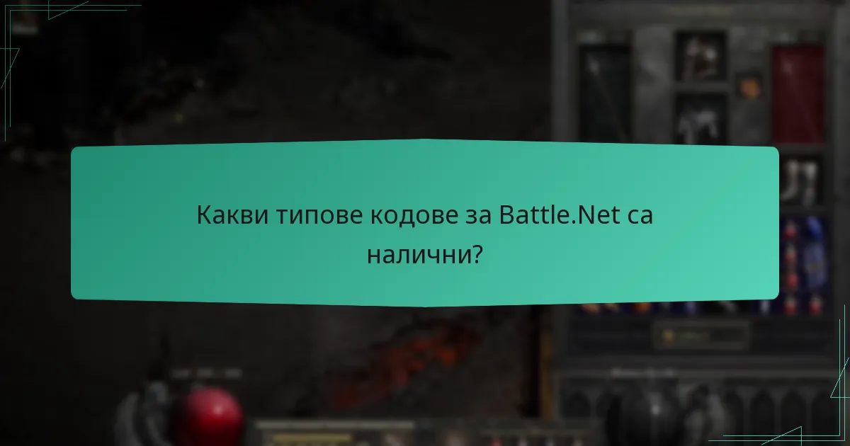 Как се сравнява изкупуването на кодове за Battle.Net с други платформи?