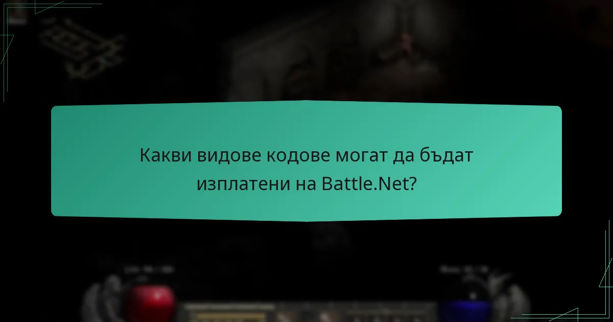 Кой метод е най-добър за изплащане на кодове за Battle.Net?