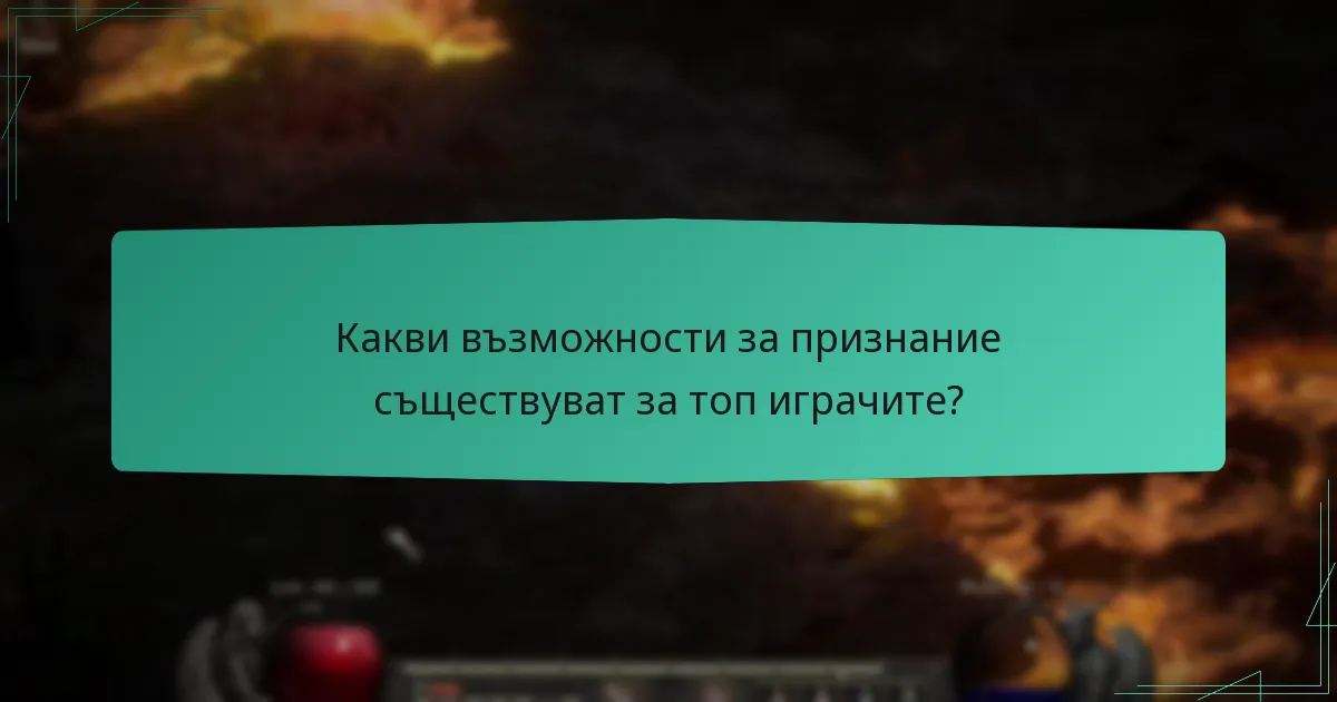 Как играчите могат да подобрят класирането си в сезоните на стълбата?