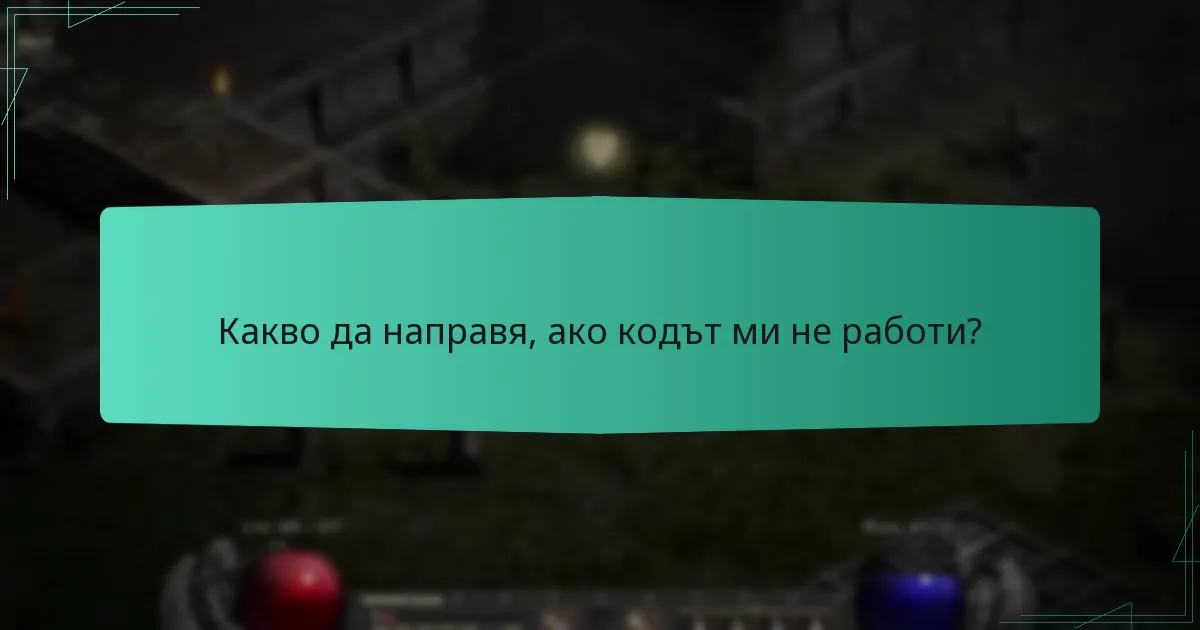Какво да направя, ако кодът ми не работи?