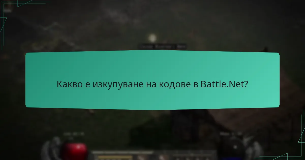 Какво представляват кодовете с ограничено време и как мога да ги намеря?