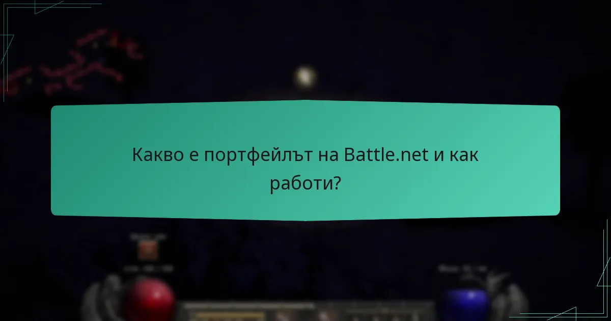 Каква е политиката за възстановяване на средства при покупки в Battle.net?