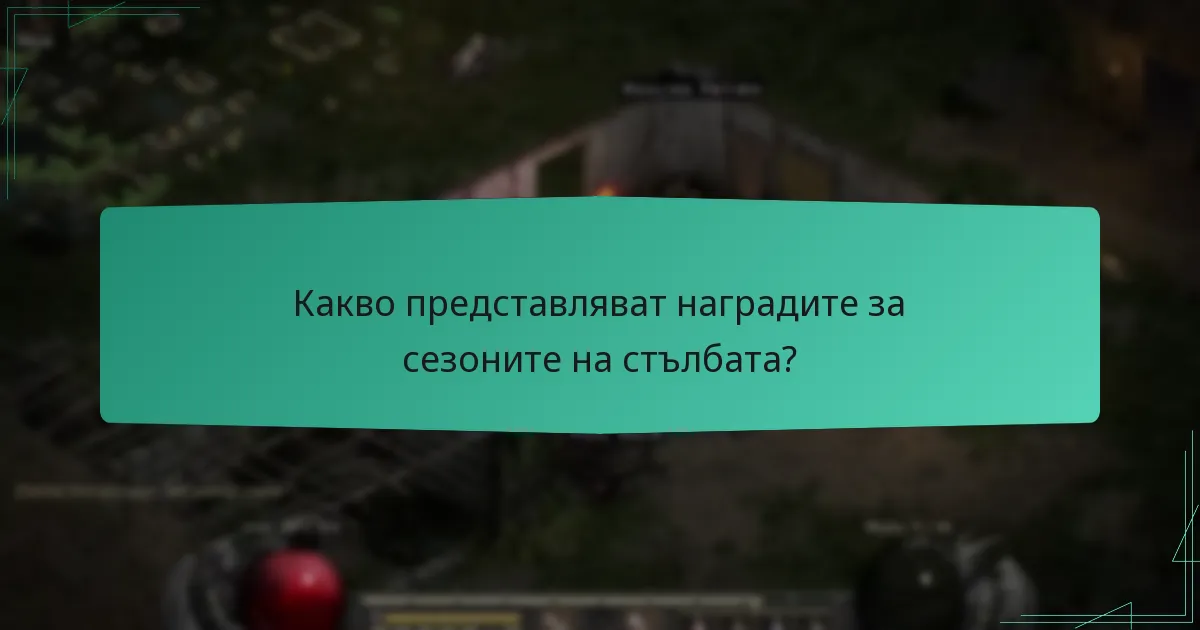 Какви възможности за признание съществуват за топ играчите?